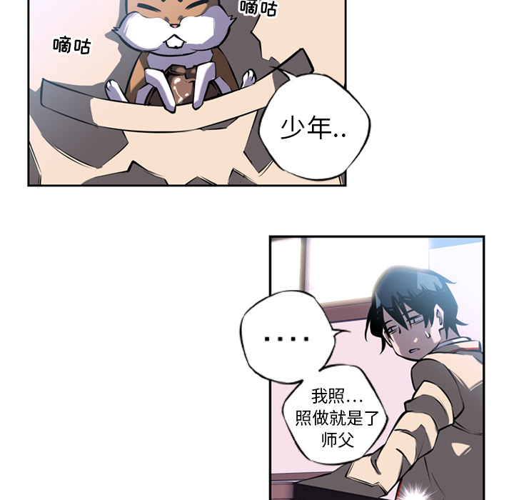 少年的新星 第 11 章 第59页