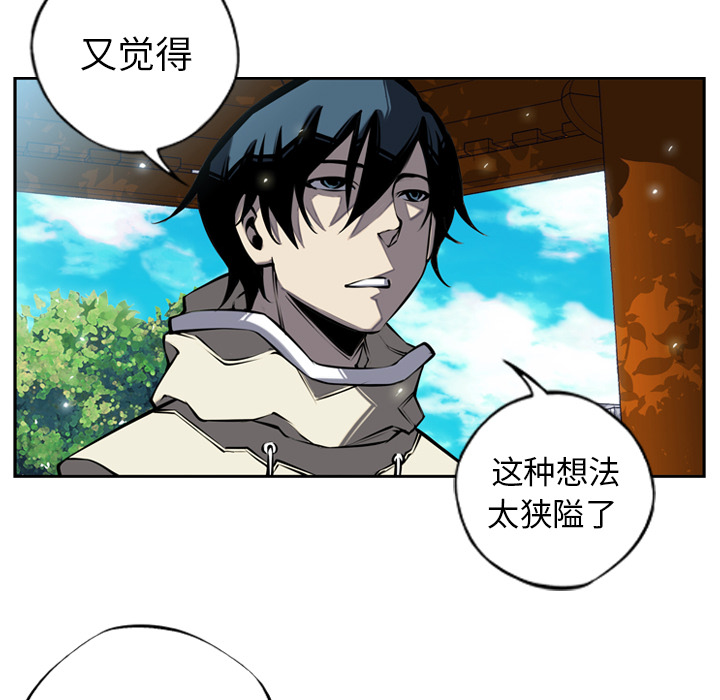 少年的新星 第 11 章 第43页