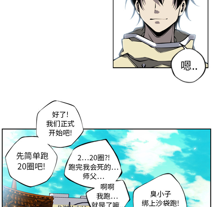 少年的新星 第 11 章 第49页
