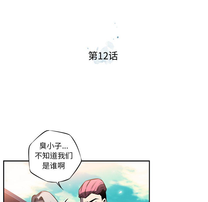 少年的新星 第 12 章 第9页