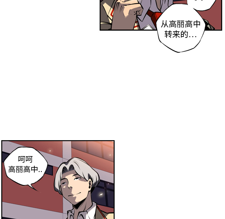 少年的新星 第 12 章 第20页