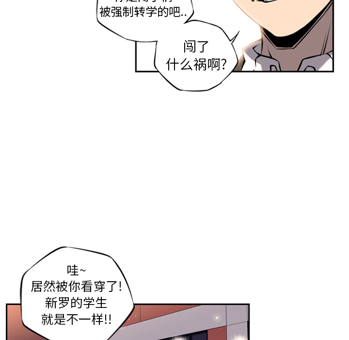 少年的新星 第 12 章 第22页