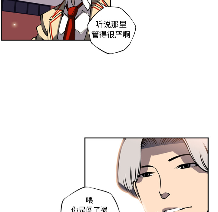 少年的新星 第 12 章 第21页