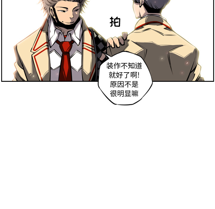 少年的新星 第 12 章 第25页
