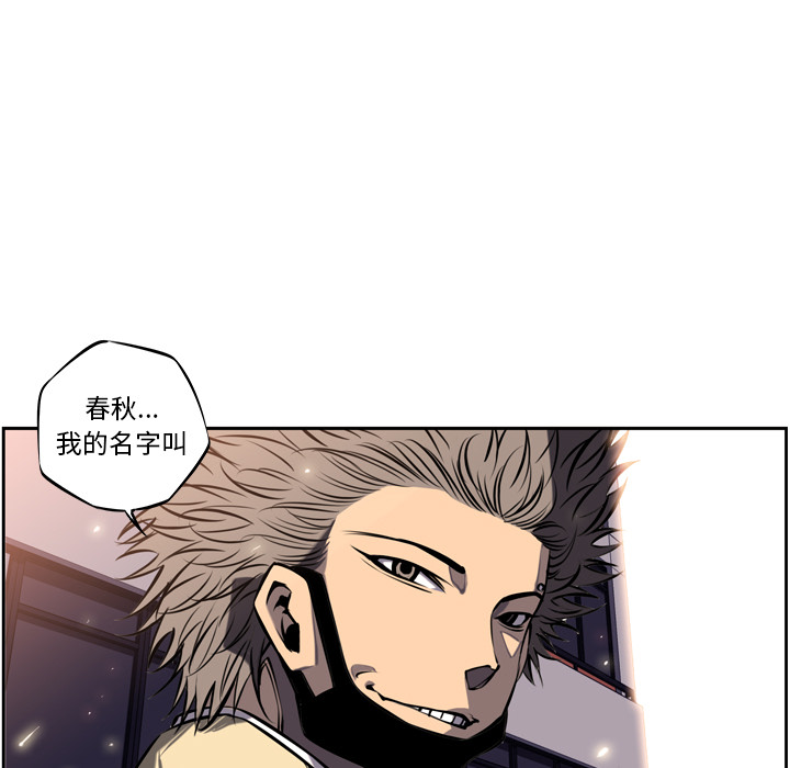 少年的新星 第 12 章 第29页