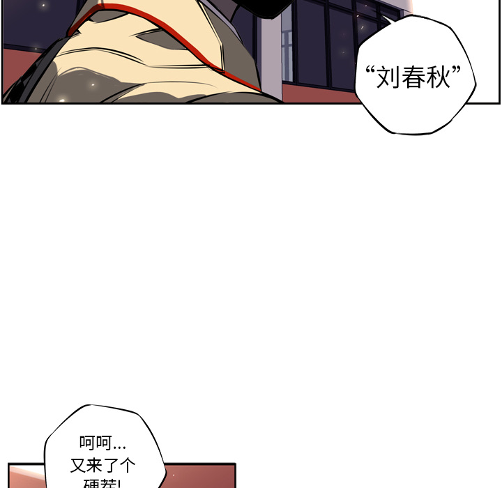 少年的新星 第 12 章 第30页