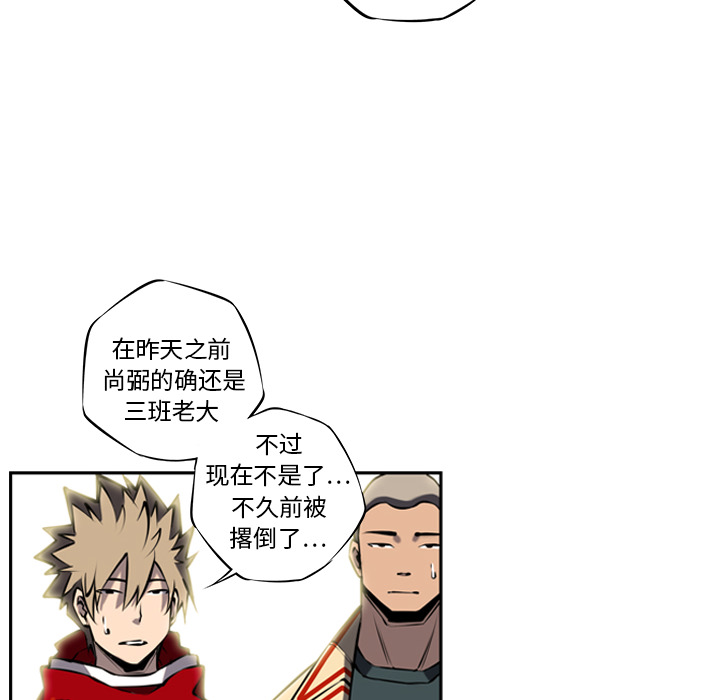 少年的新星 第 12 章 第89页