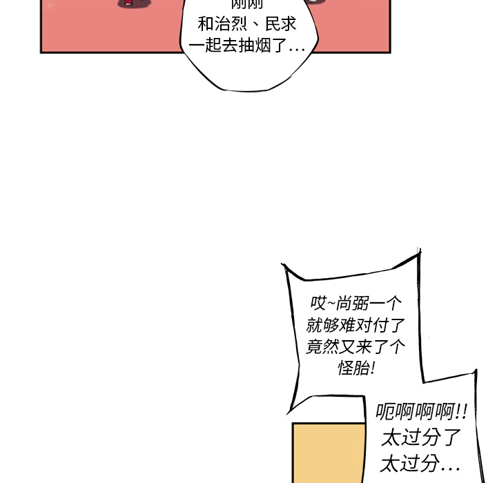 少年的新星 第 12 章 第94页