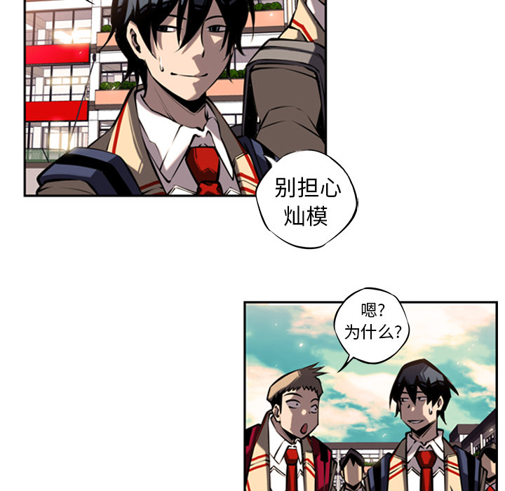 少年的新星 第 12 章 第96页