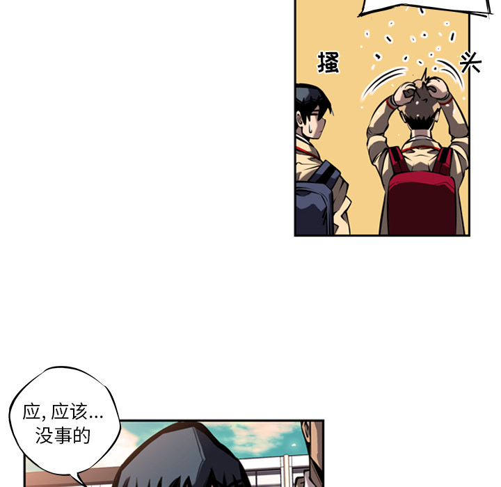 少年的新星 第 12 章 第95页