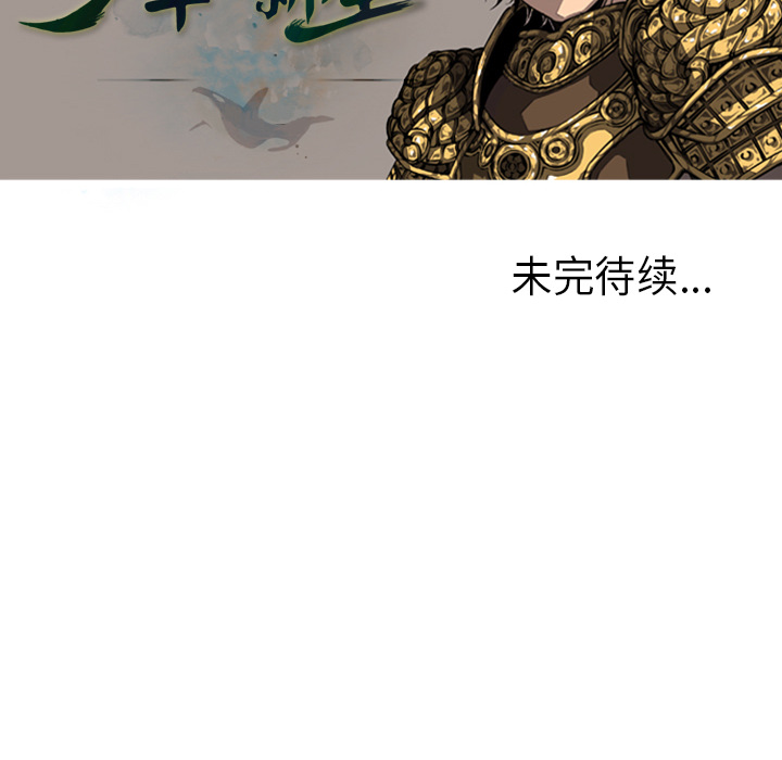 少年的新星 第 12 章 第114页