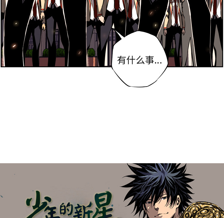 少年的新星 第 12 章 第113页
