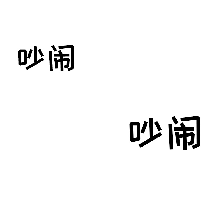少年的新星 第 13 章 第11页