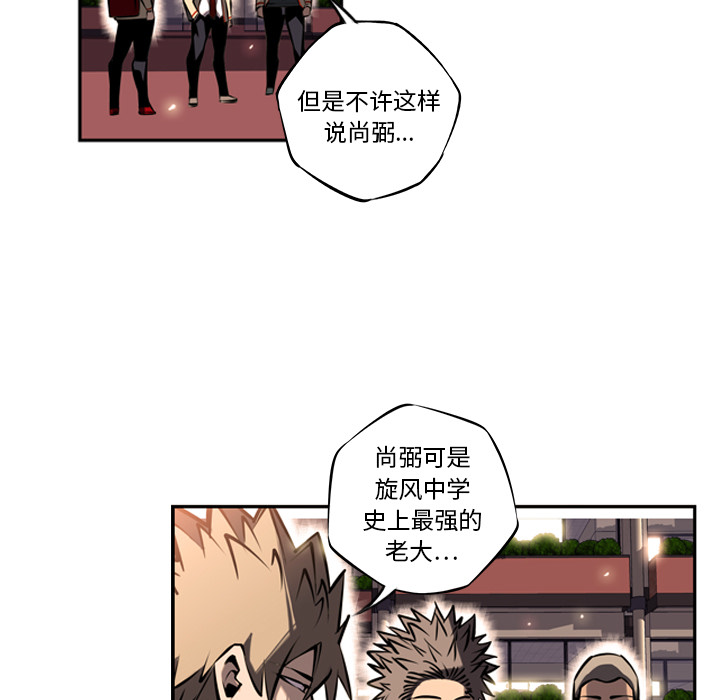 少年的新星 第 13 章 第60页