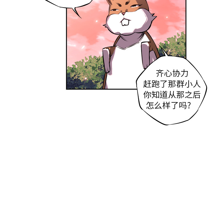 少年的新星 第 13 章 第72页