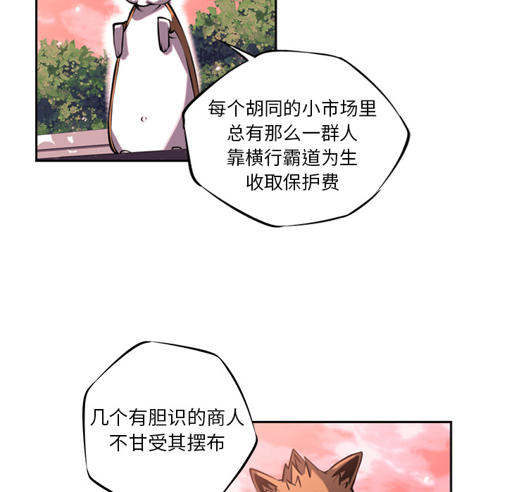 少年的新星 第 13 章 第71页