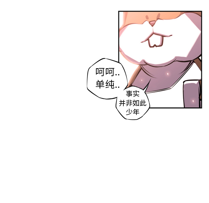 少年的新星 第 13 章 第74页