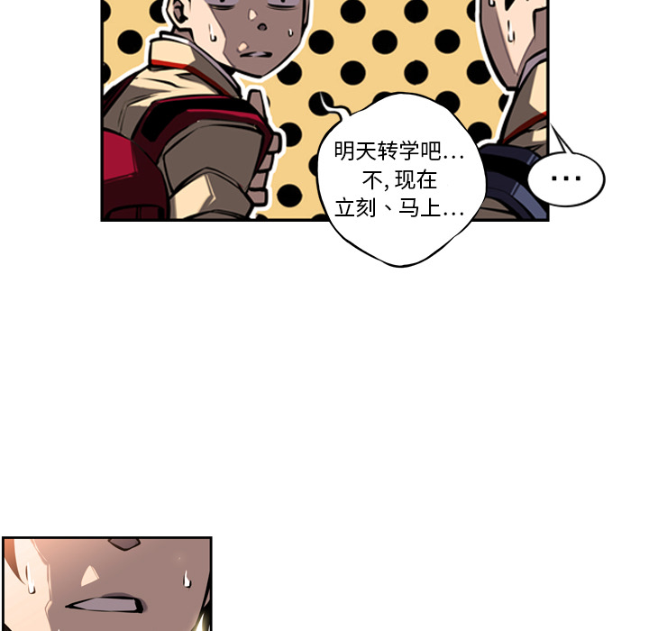 少年的新星 第 13 章 第52页