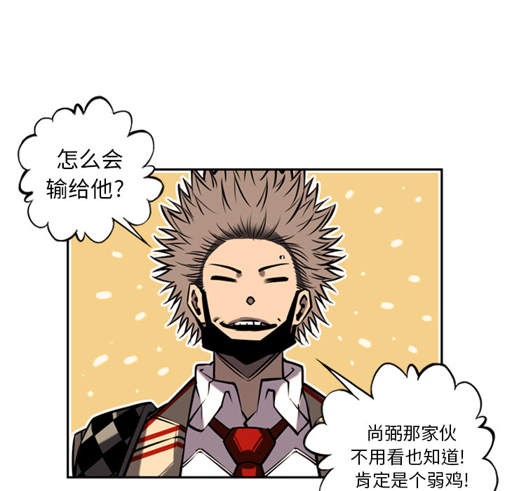 少年的新星 第 13 章 第58页