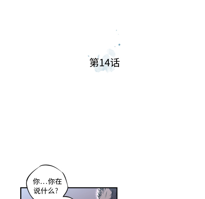 少年的新星 第 14 章 第12页