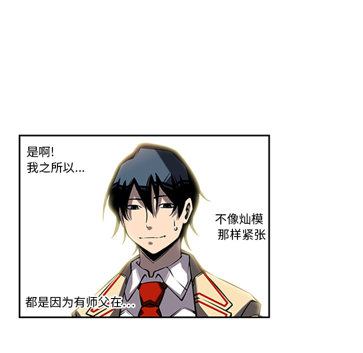 少年的新星 第 14 章 第38页