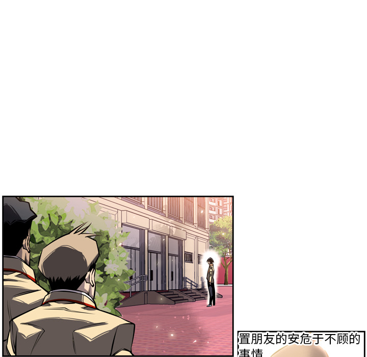 少年的新星 第 14 章 第54页