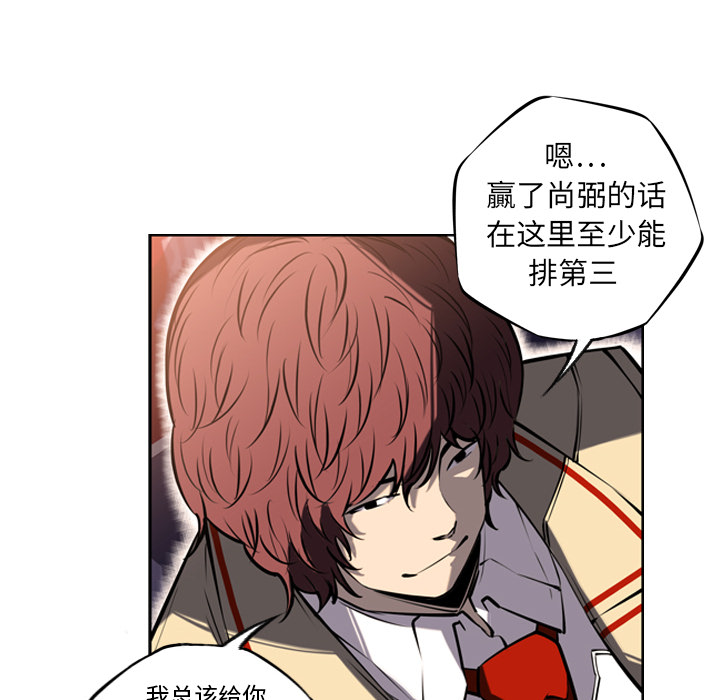 少年的新星 第 14 章 第75页