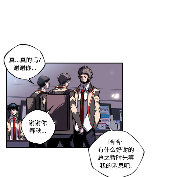 少年的新星 第 15 章 第45页