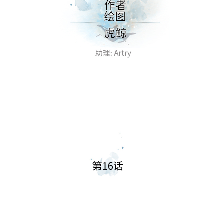 少年的新星 第 16 章 第18页