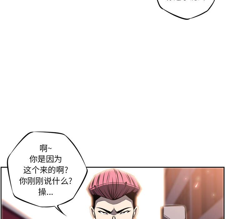 少年的新星 第 16 章 第45页