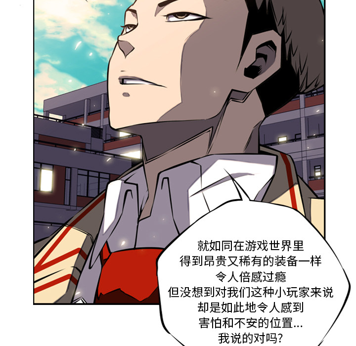 少年的新星 第 16 章 第25页