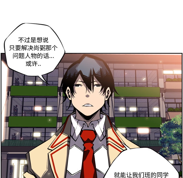 少年的新星 第 16 章 第28页