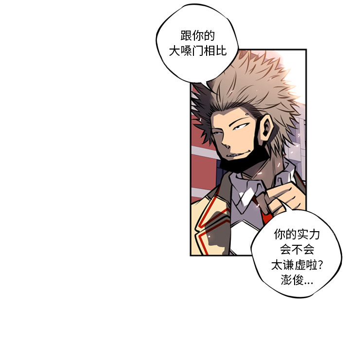 少年的新星 第 16 章 第55页