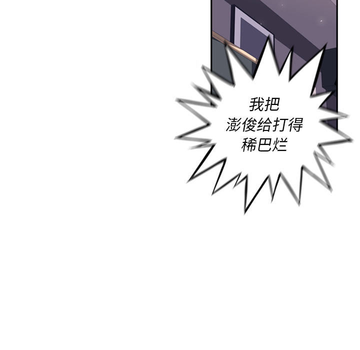 少年的新星 第 17 章 第46页