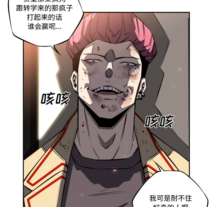 少年的新星 第 17 章 第54页