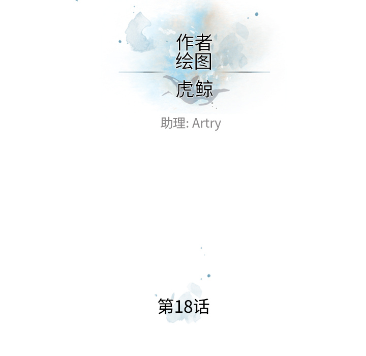 少年的新星 第 18 章 第16页
