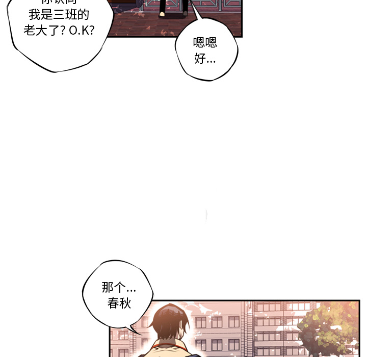 少年的新星 第 18 章 第29页