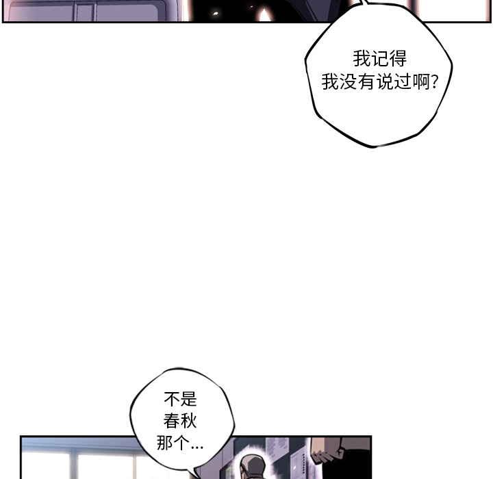 少年的新星 第 18 章 第80页
