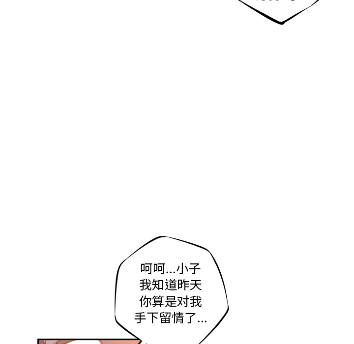 少年的新星 第 19 章 第9页
