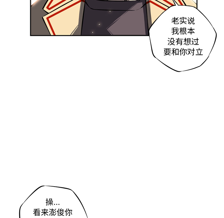 少年的新星 第 19 章 第12页
