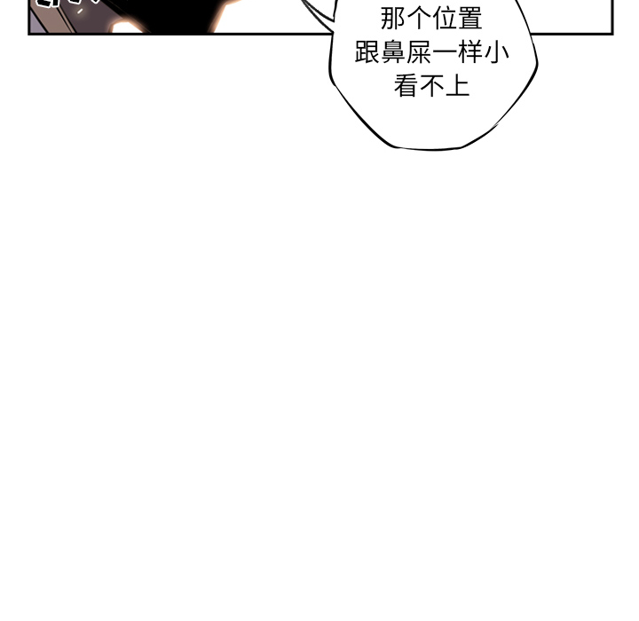 少年的新星 第 19 章 第44页