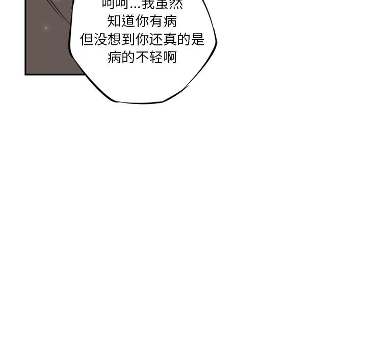 少年的新星 第 19 章 第48页