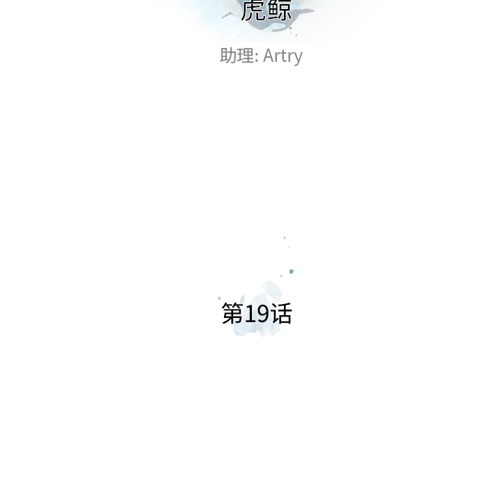 少年的新星 第 19 章 第27页