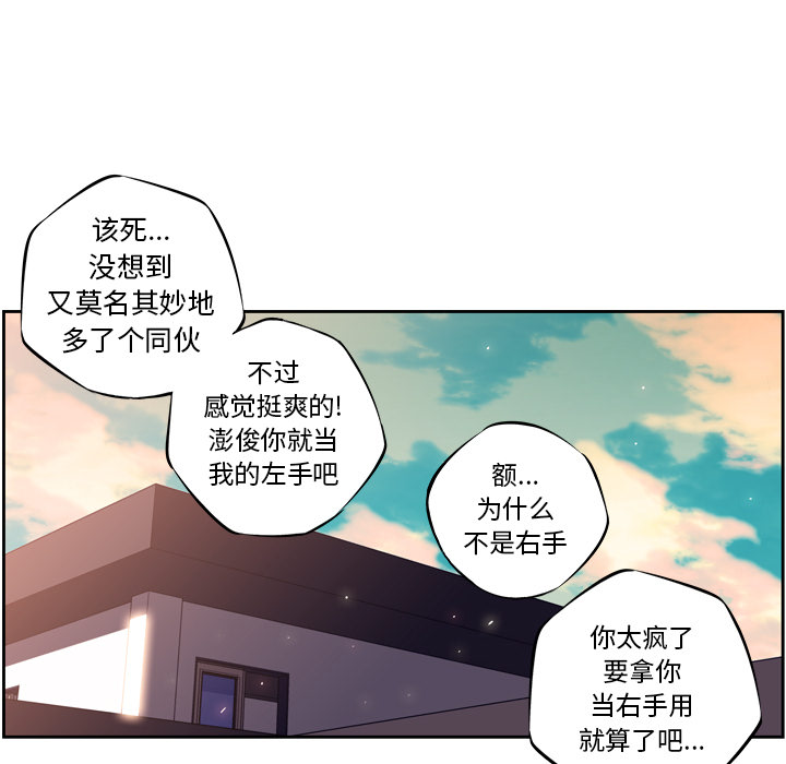 少年的新星 第 19 章 第51页
