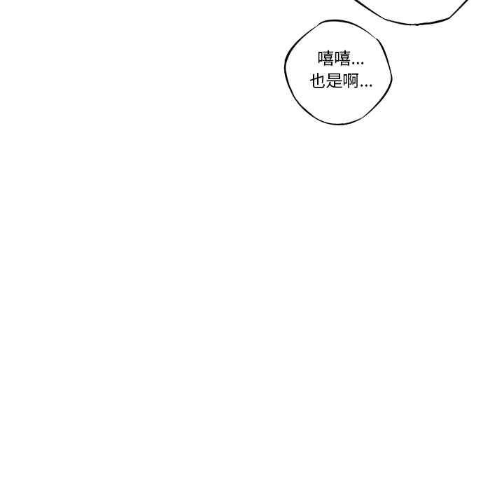 少年的新星 第 19 章 第52页