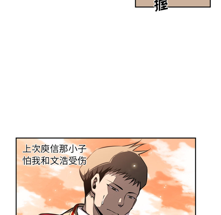 少年的新星 第 19 章 第98页