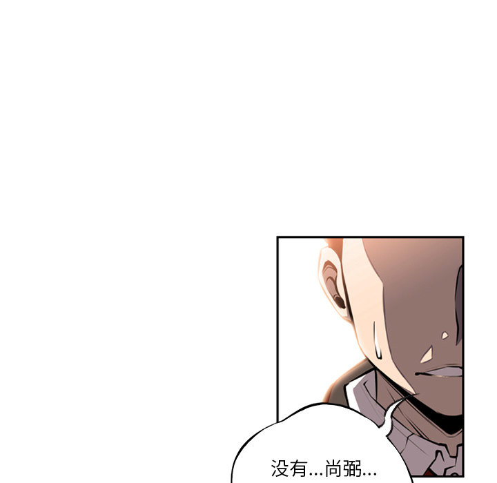 少年的新星 第 19 章 第112页