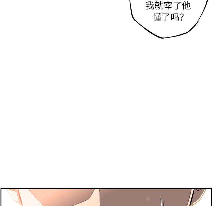 少年的新星 第 19 章 第107页