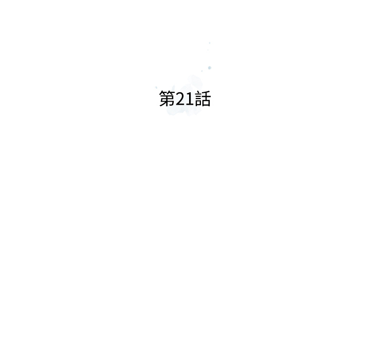 少年的新星 第 21 章 第21页