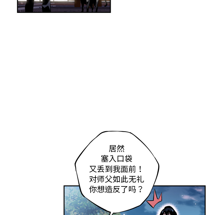少年的新星 第 21 章 第53页